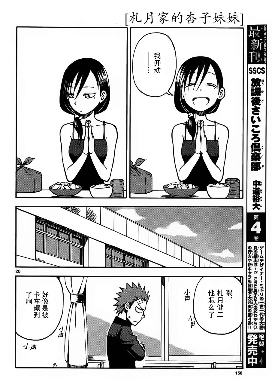 札月家的杏子妹妹第19话图