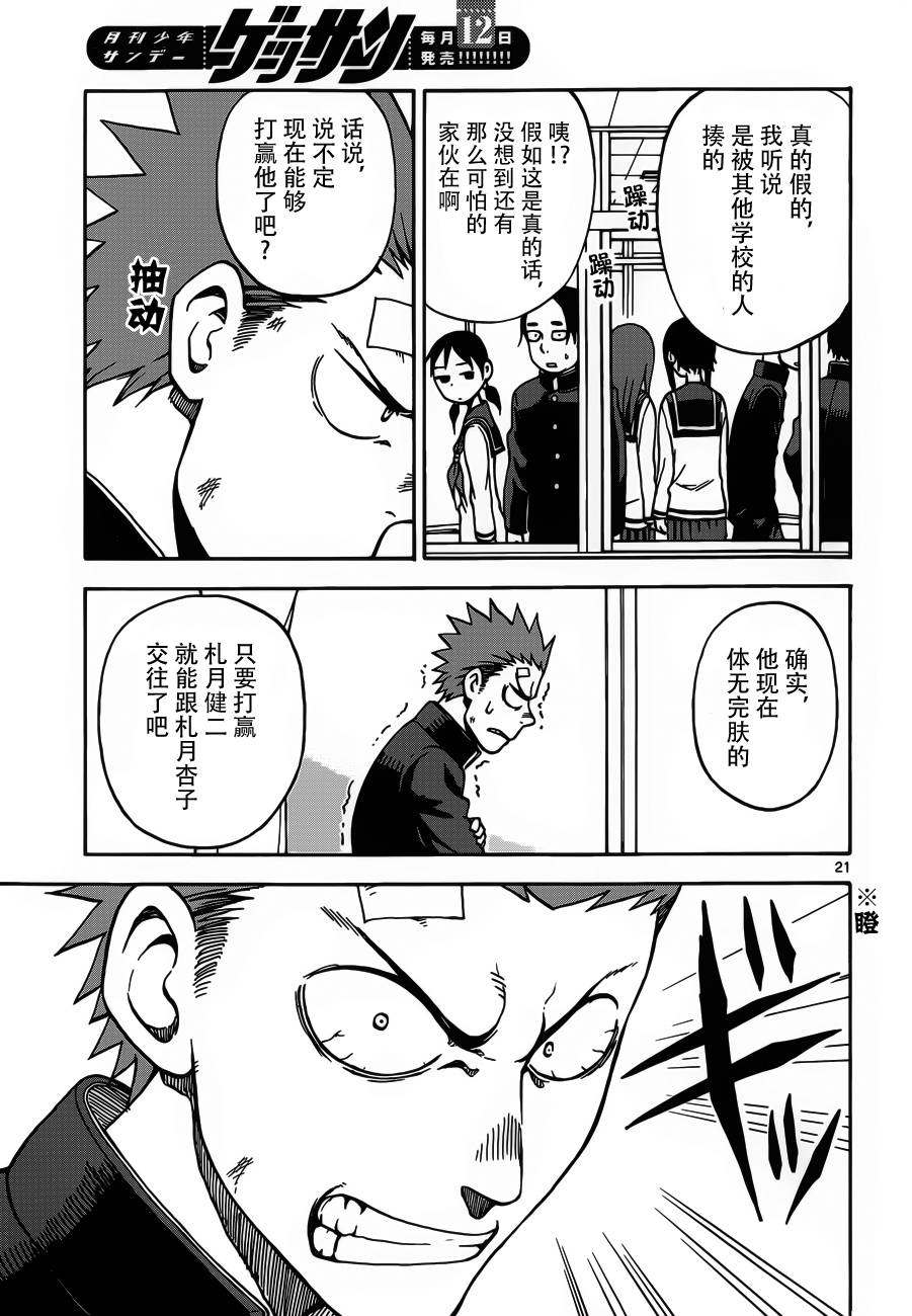 札月家的杏子妹妹第19话图