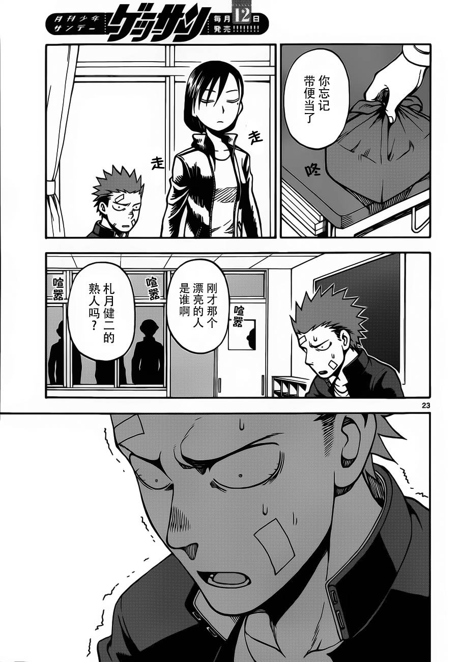 札月家的杏子妹妹第19话图