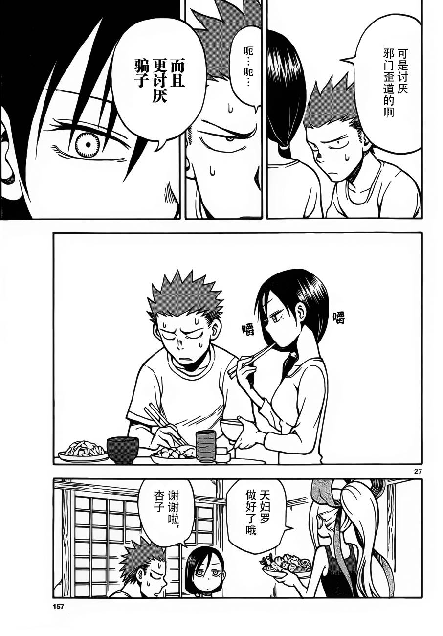 札月家的杏子妹妹第19话图