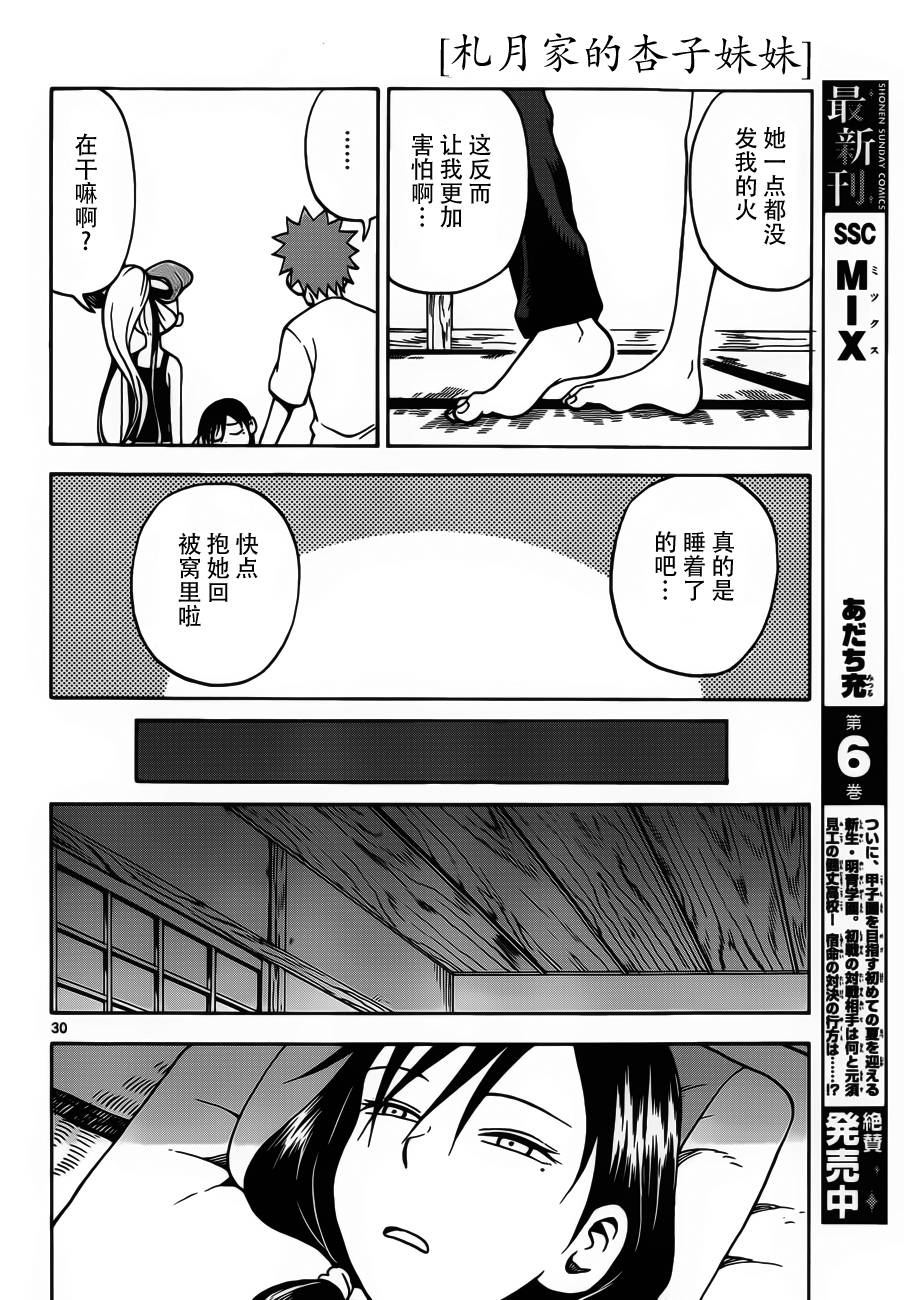 札月家的杏子妹妹第19话图