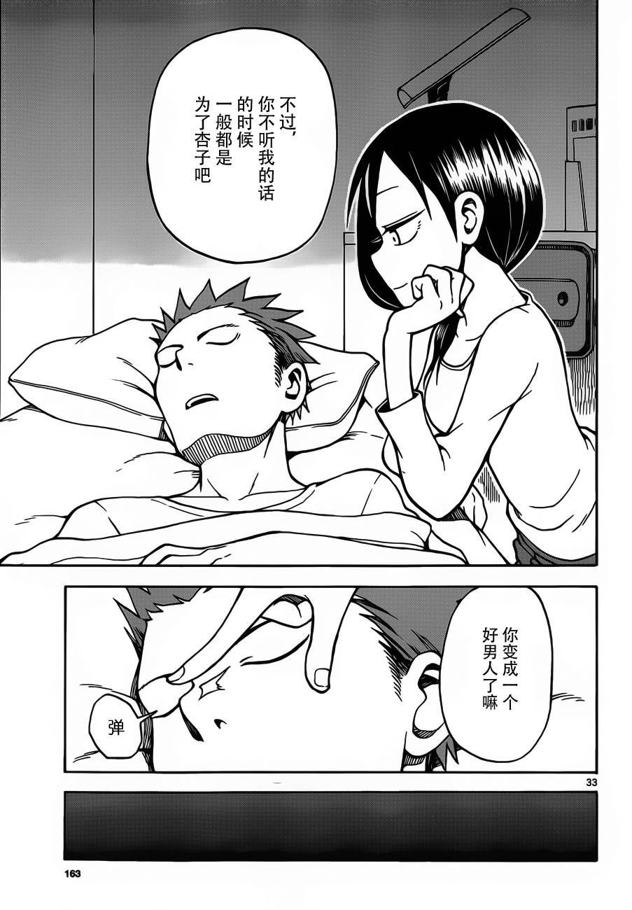 札月家的杏子妹妹第19话图