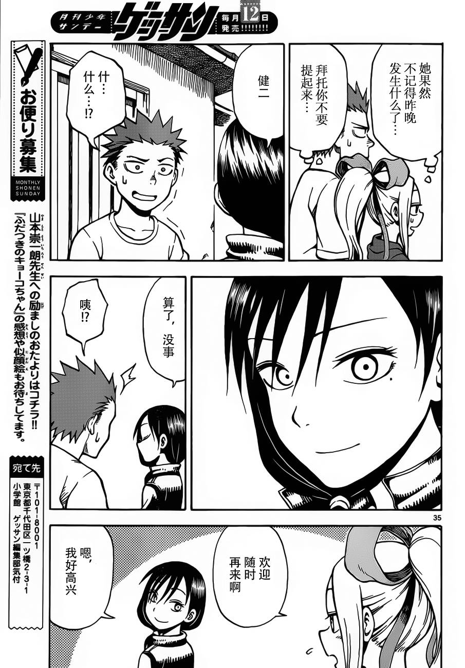 札月家的杏子妹妹第19话图