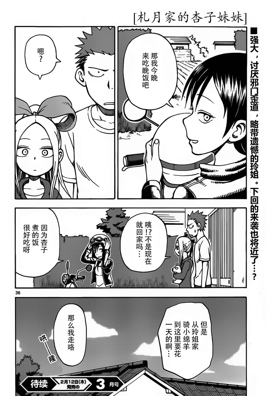 札月家的杏子妹妹第19话图