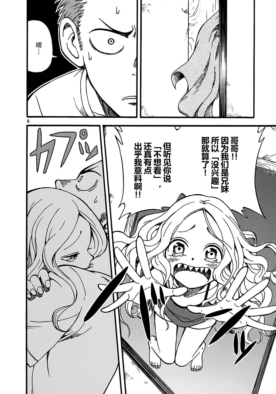 札月家的杏子妹妹第2话图