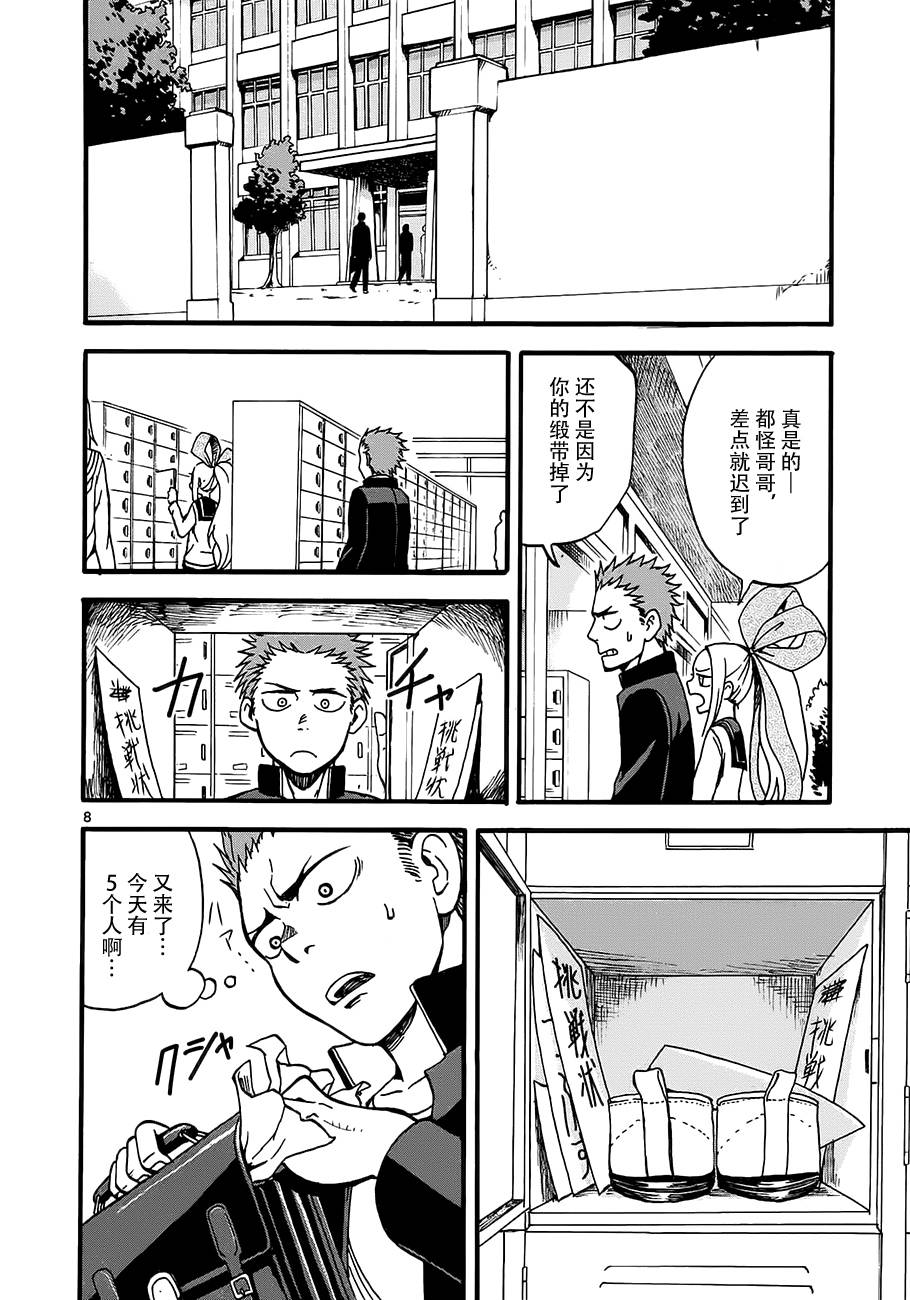 札月家的杏子妹妹第2话图