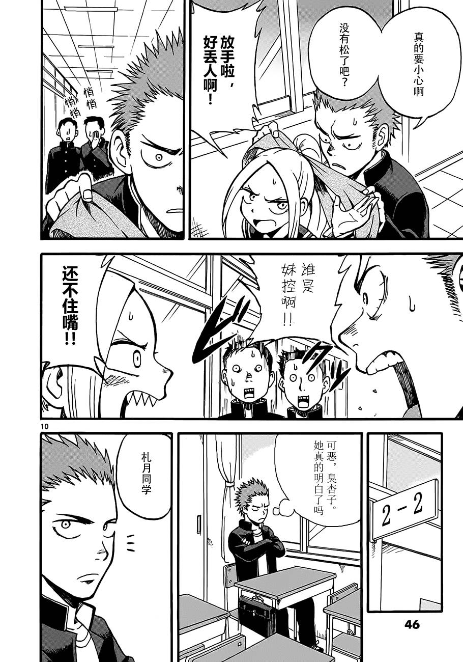 札月家的杏子妹妹第2话图