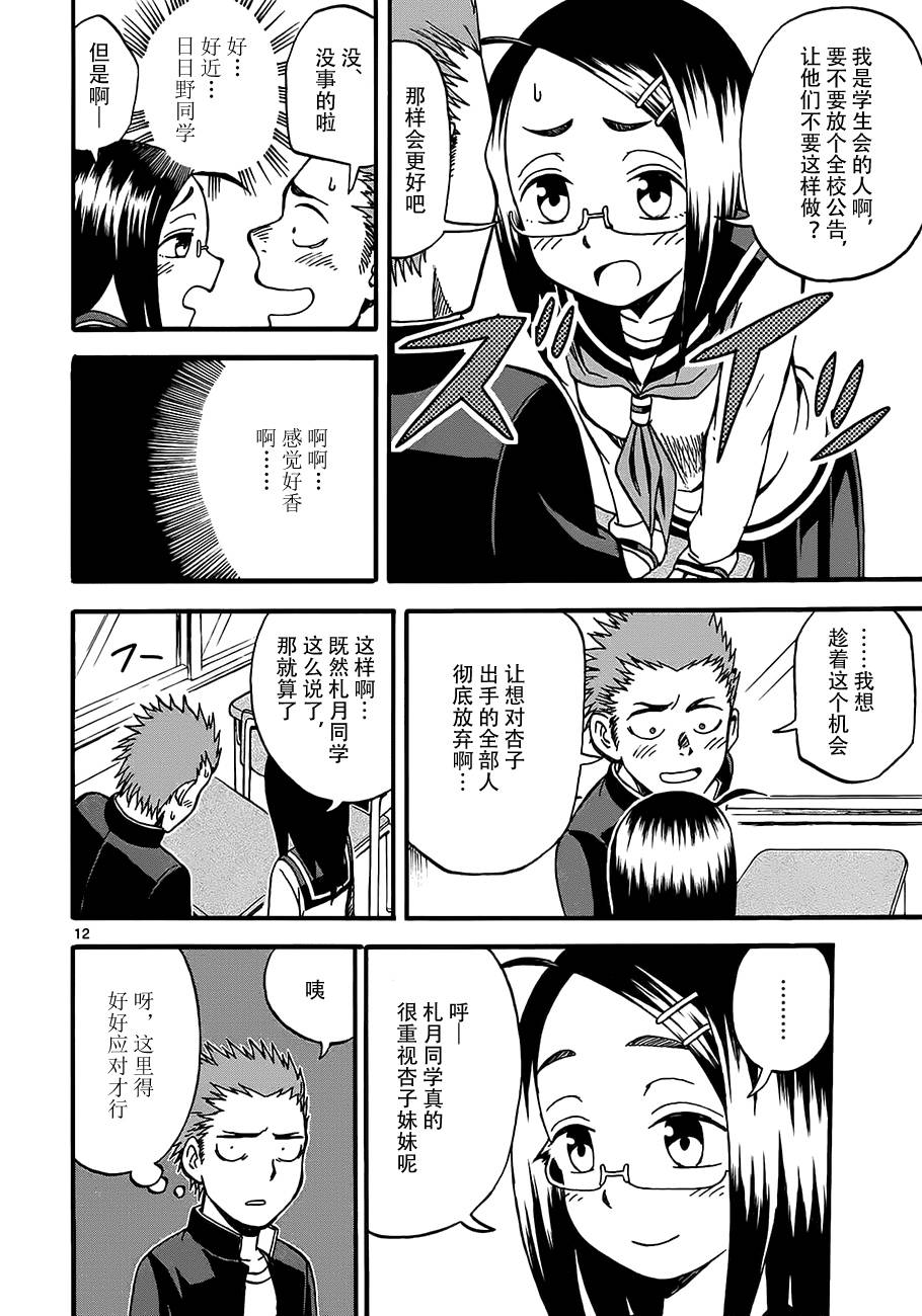 札月家的杏子妹妹第2话图