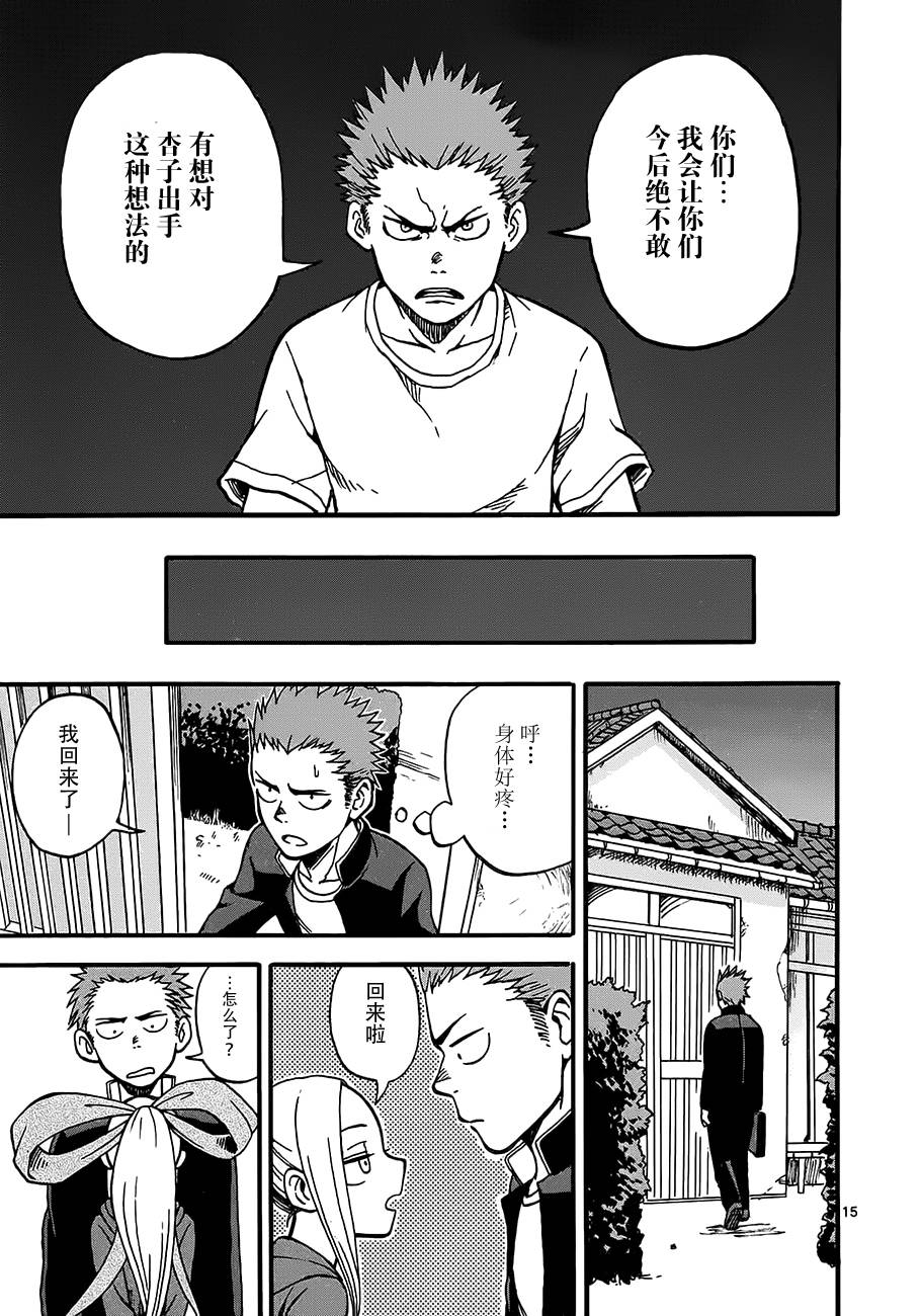 札月家的杏子妹妹第2话图