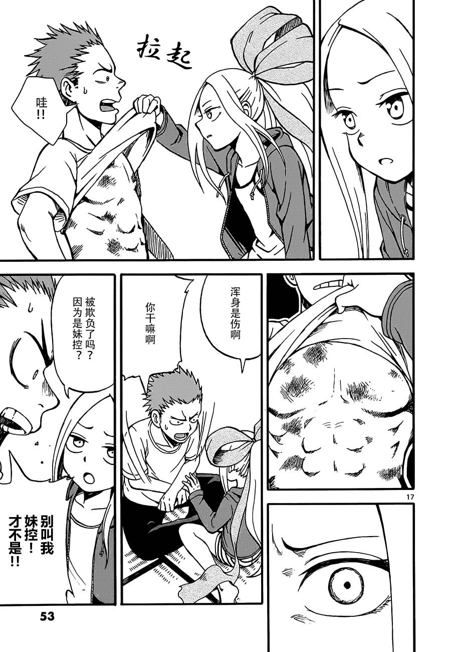 札月家的杏子妹妹第2话图