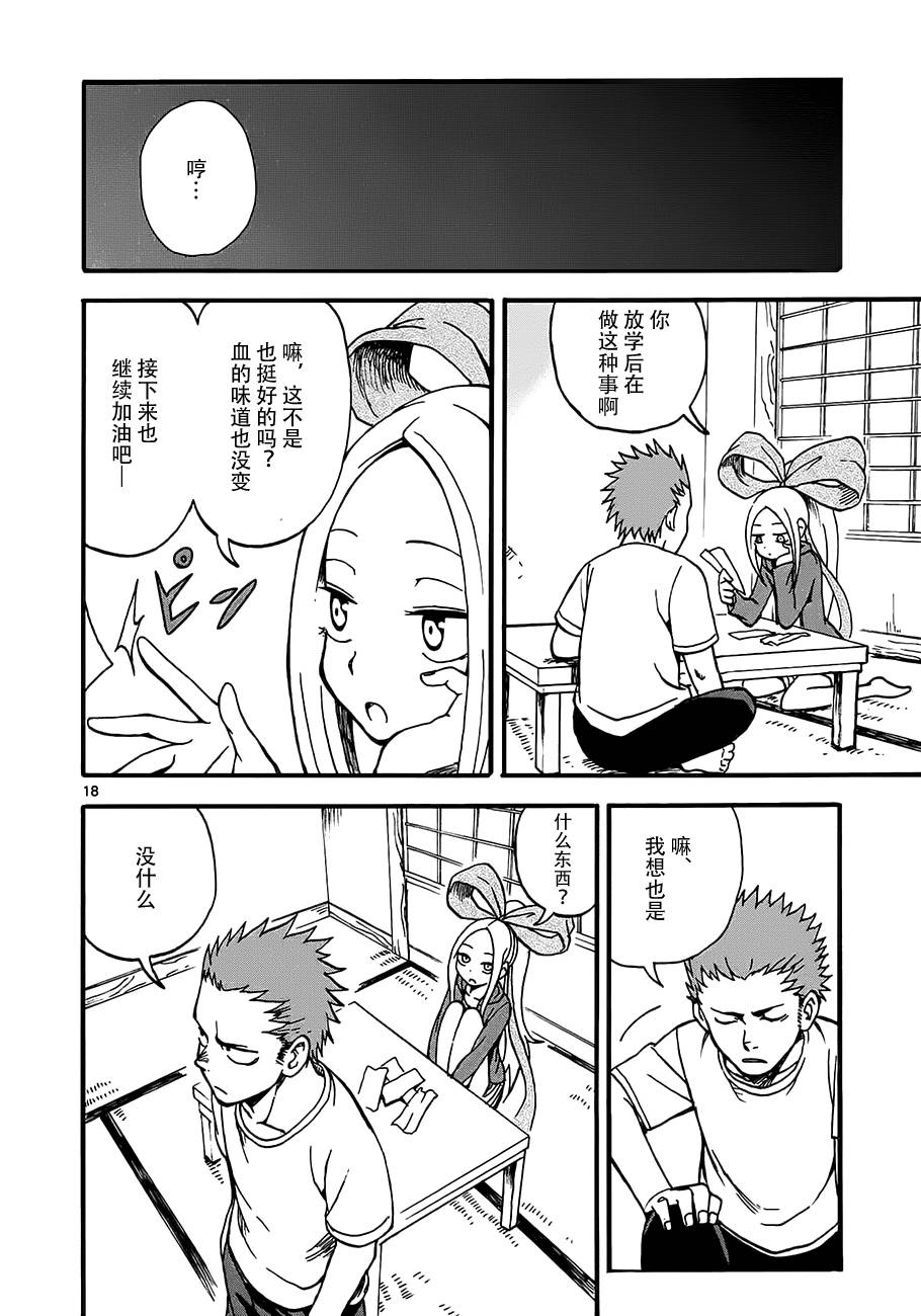 札月家的杏子妹妹第2话图