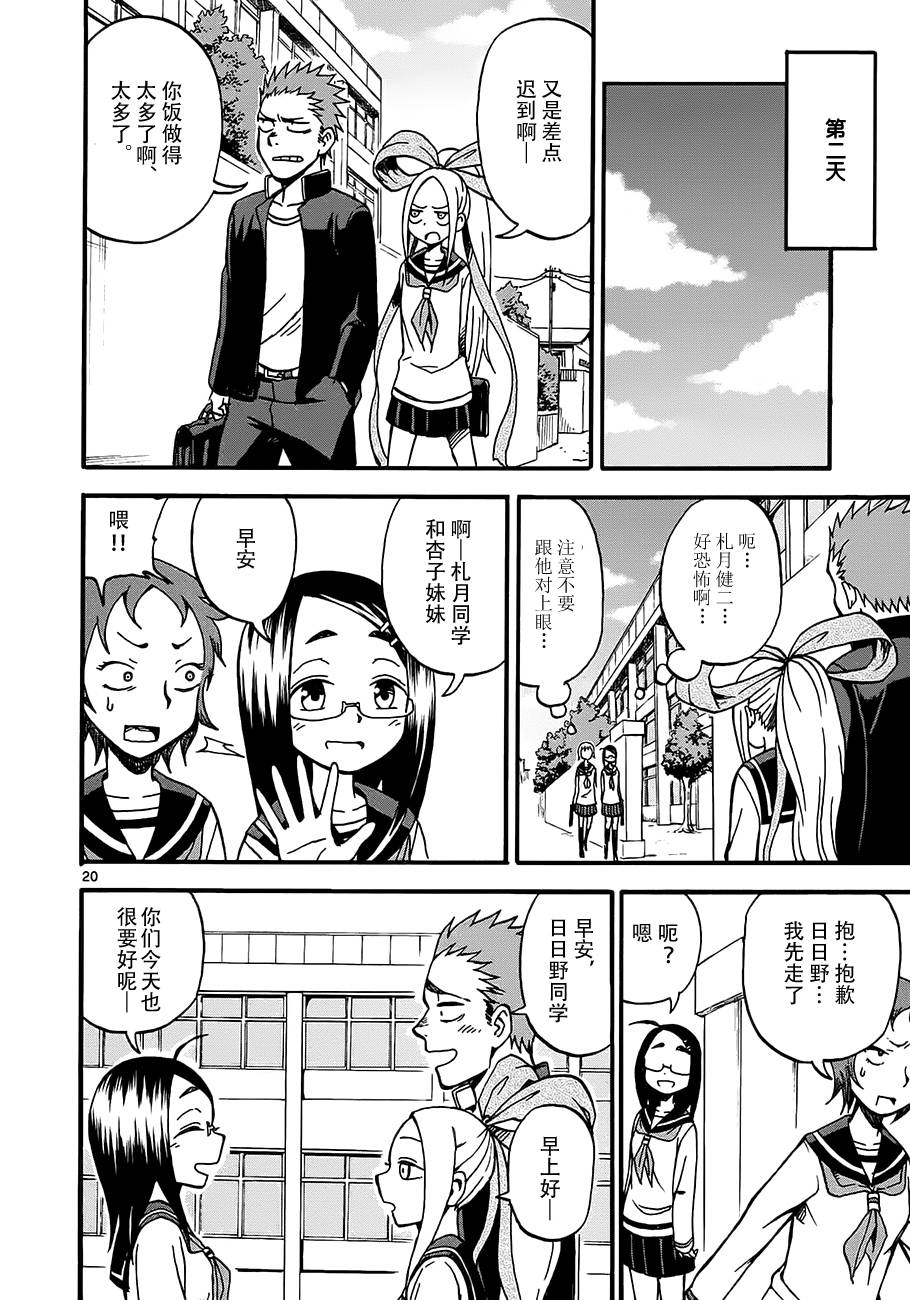 札月家的杏子妹妹第2话图