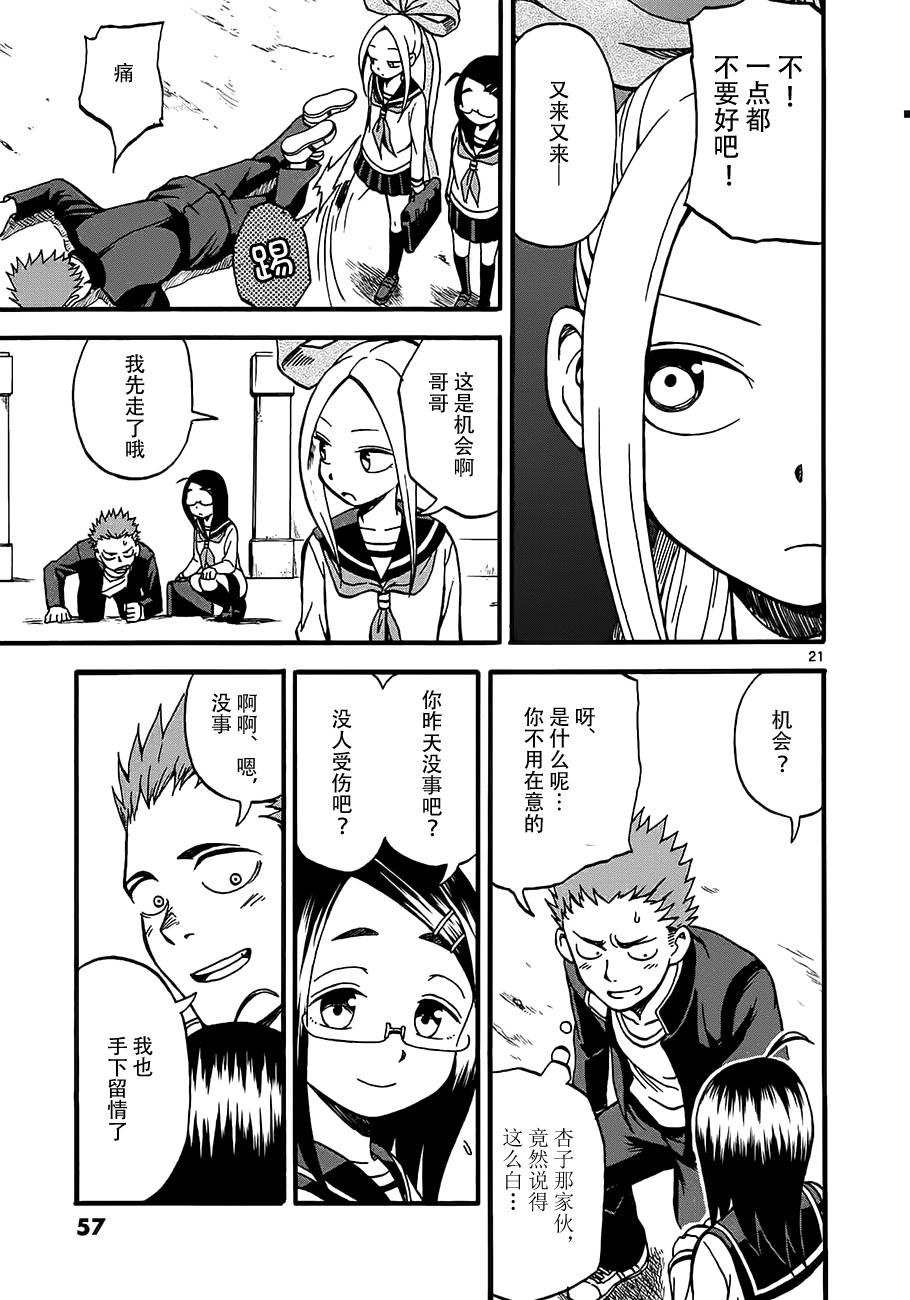 札月家的杏子妹妹第2话图