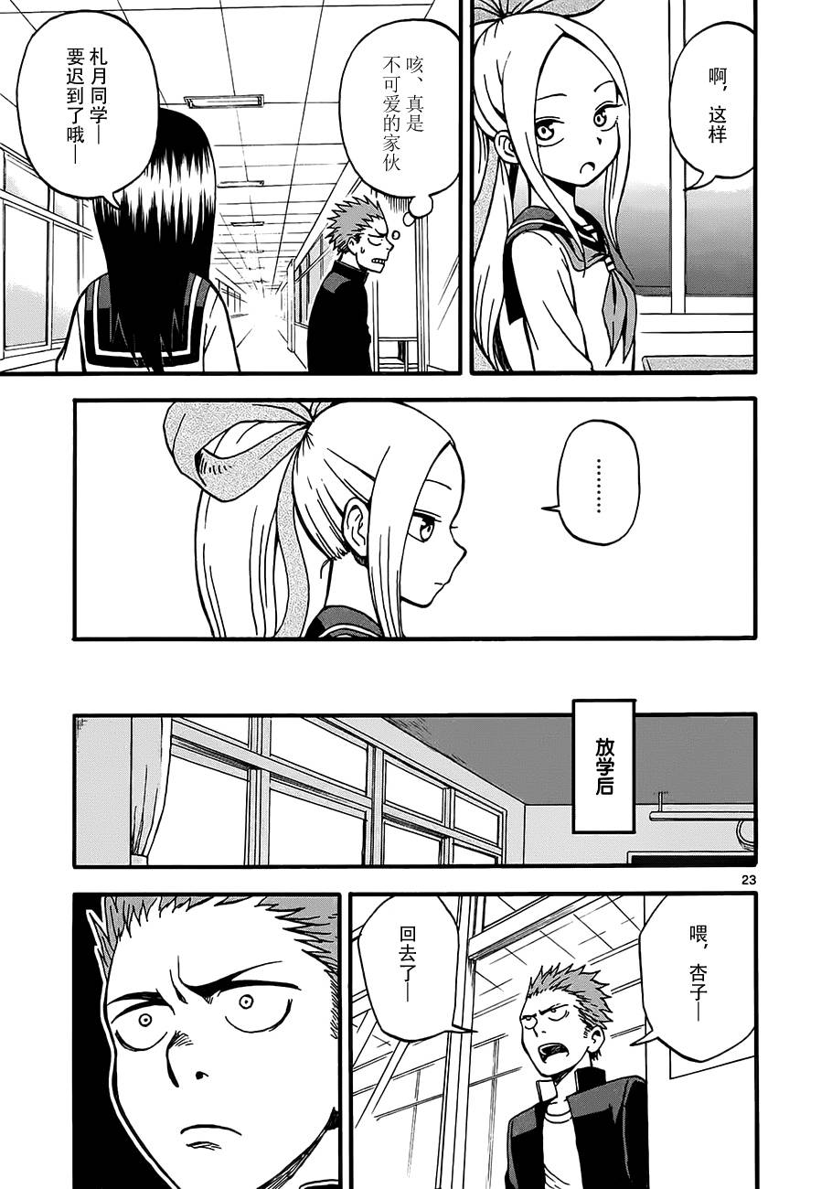 札月家的杏子妹妹第2话图