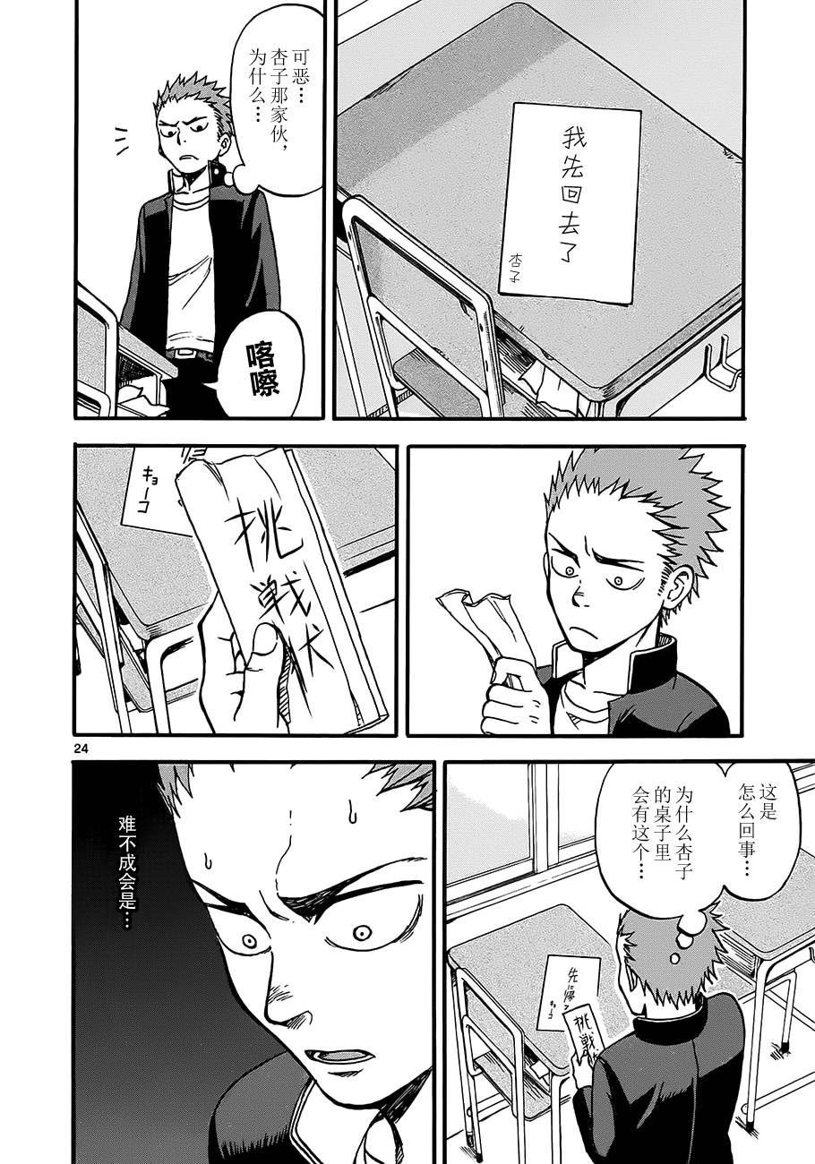 札月家的杏子妹妹第2话图