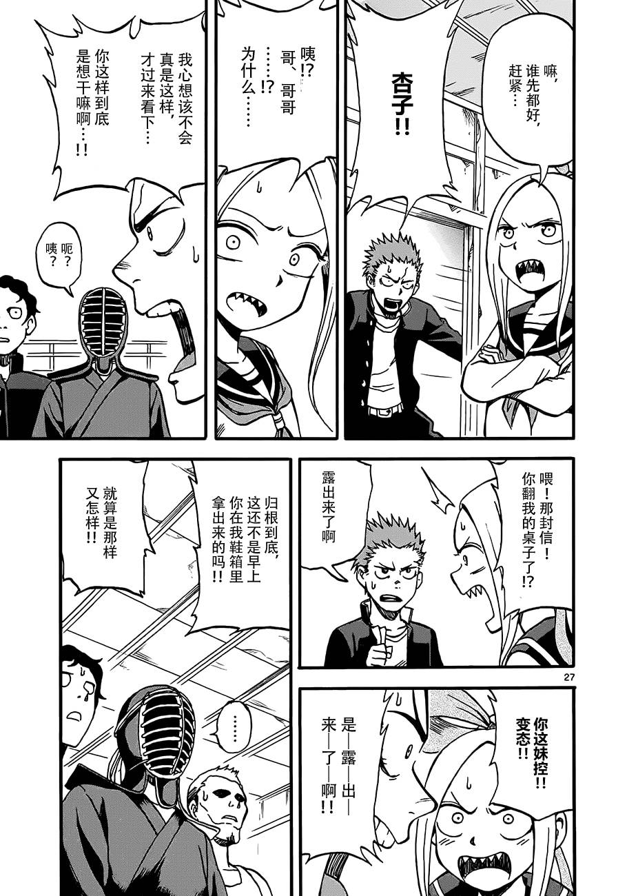 札月家的杏子妹妹第2话图