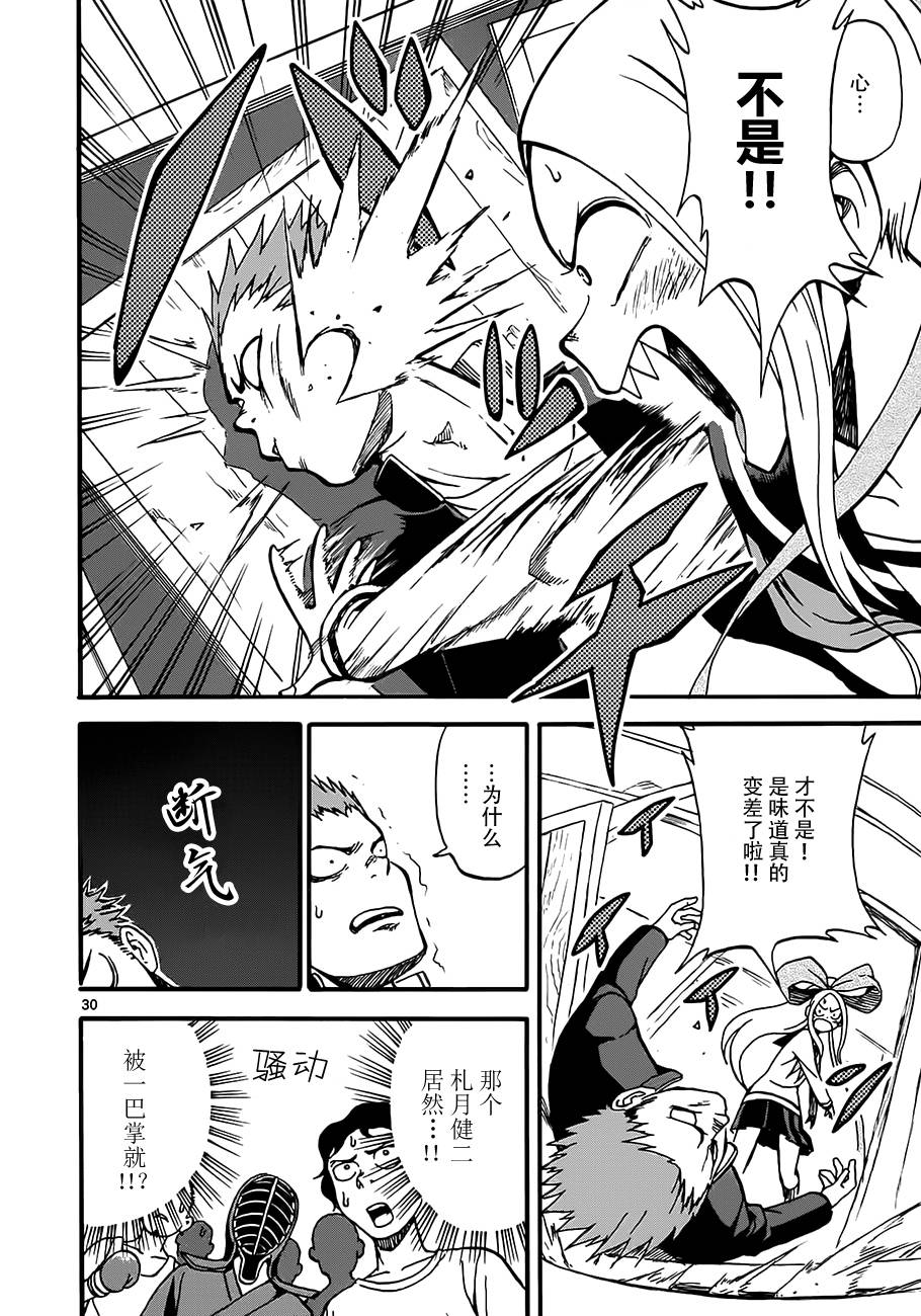 札月家的杏子妹妹第2话图