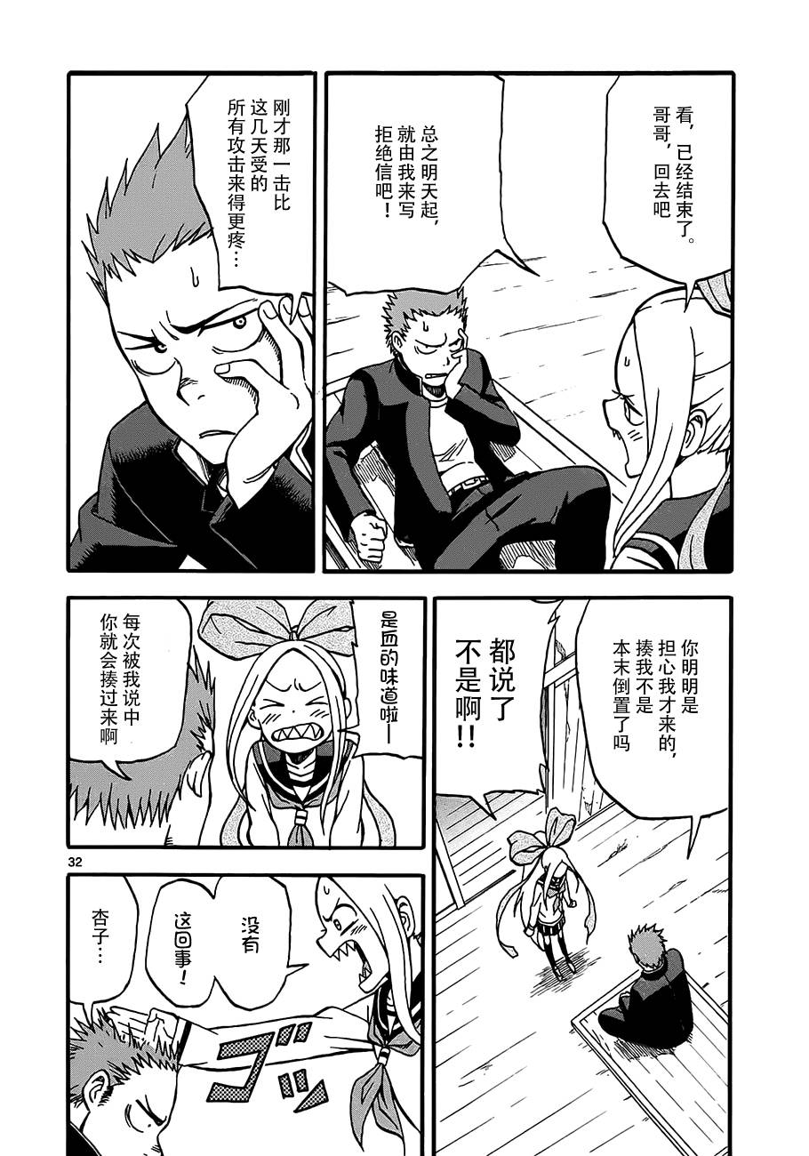 札月家的杏子妹妹第2话图