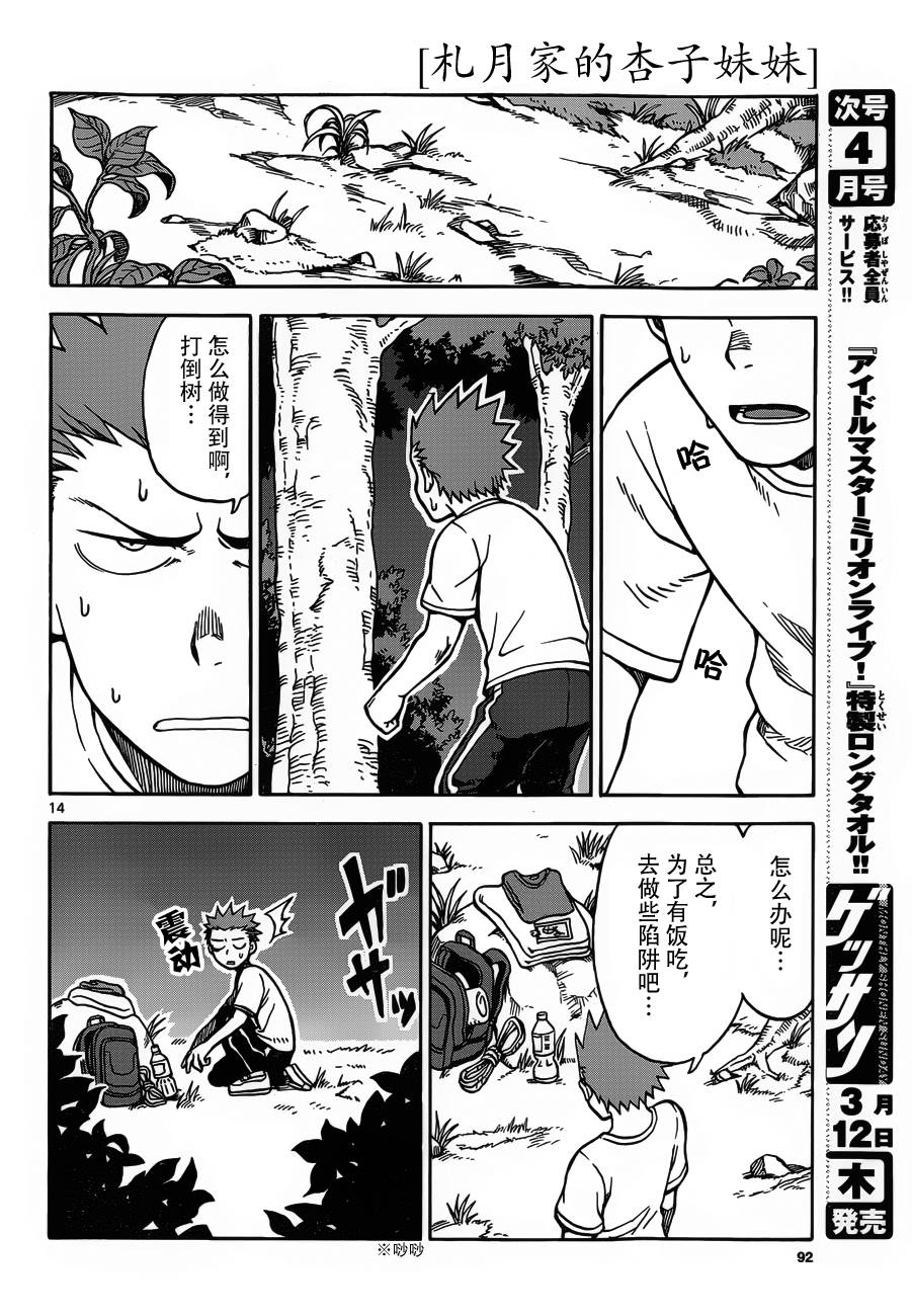札月家的杏子妹妹第20话图