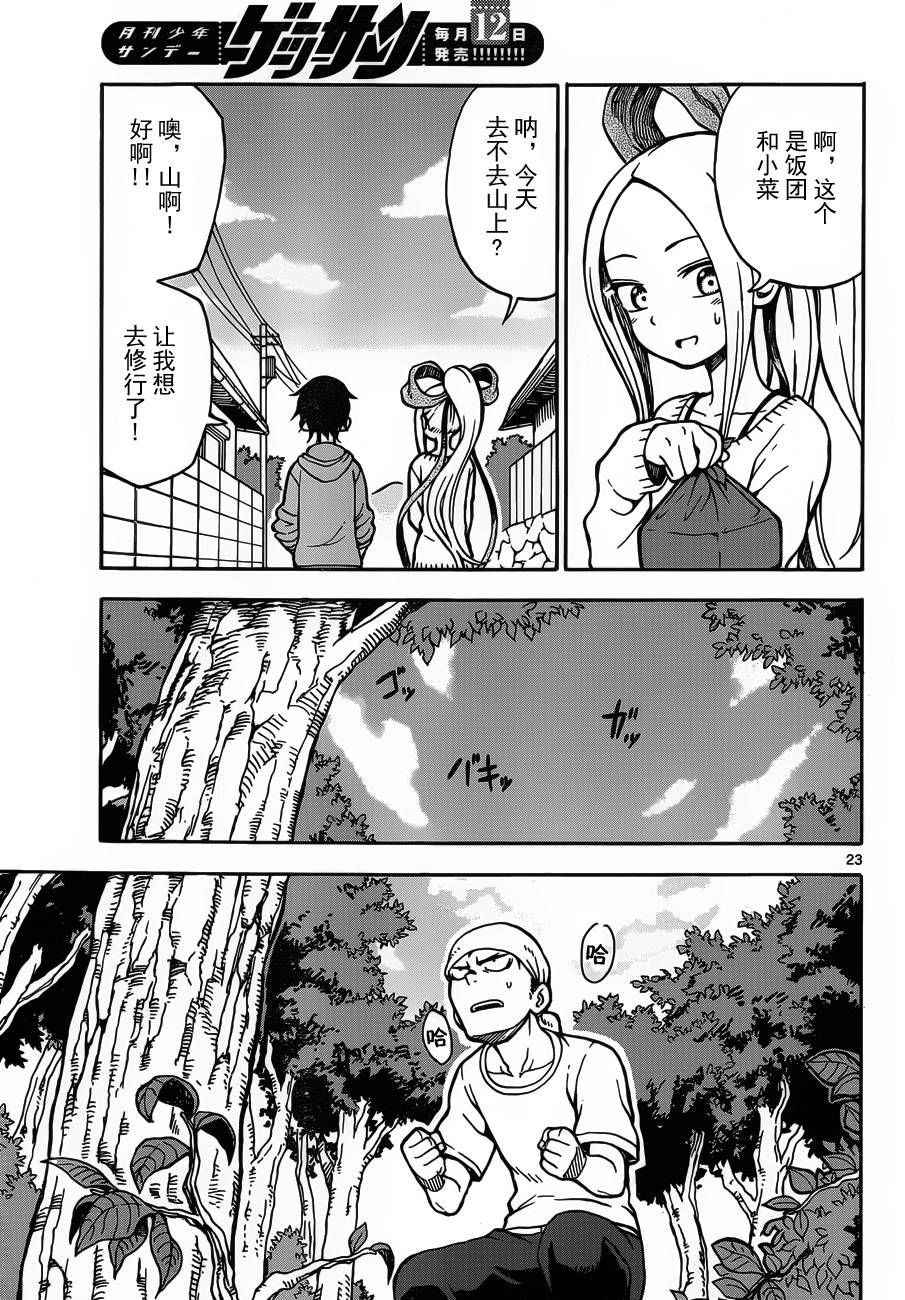 札月家的杏子妹妹第20话图