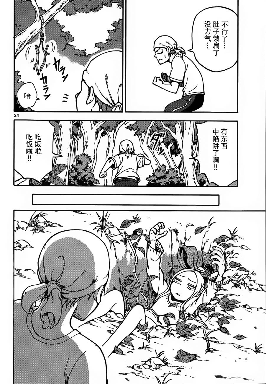 札月家的杏子妹妹第20话图