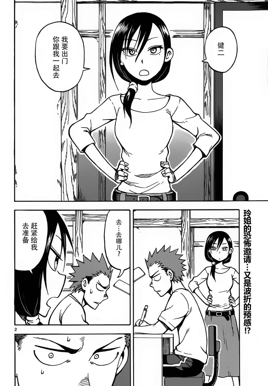 札月家的杏子妹妹第21话图