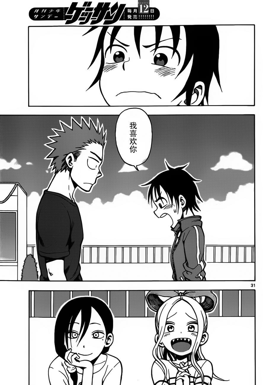 札月家的杏子妹妹第22话图