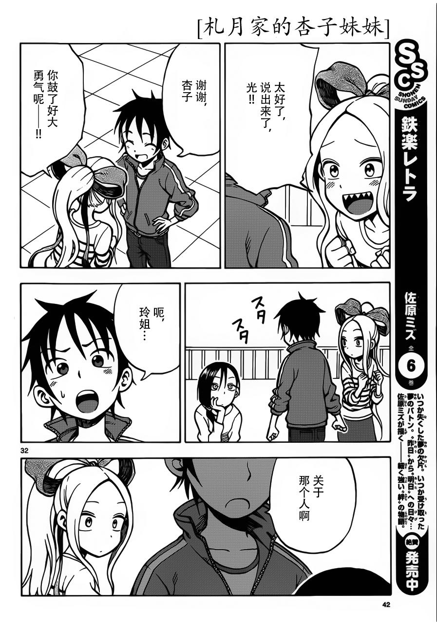 札月家的杏子妹妹第22话图