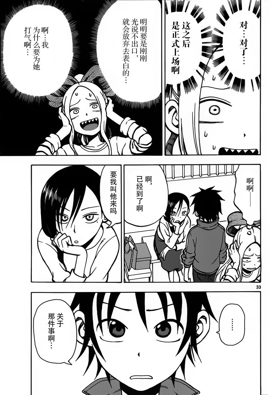 札月家的杏子妹妹第22话图