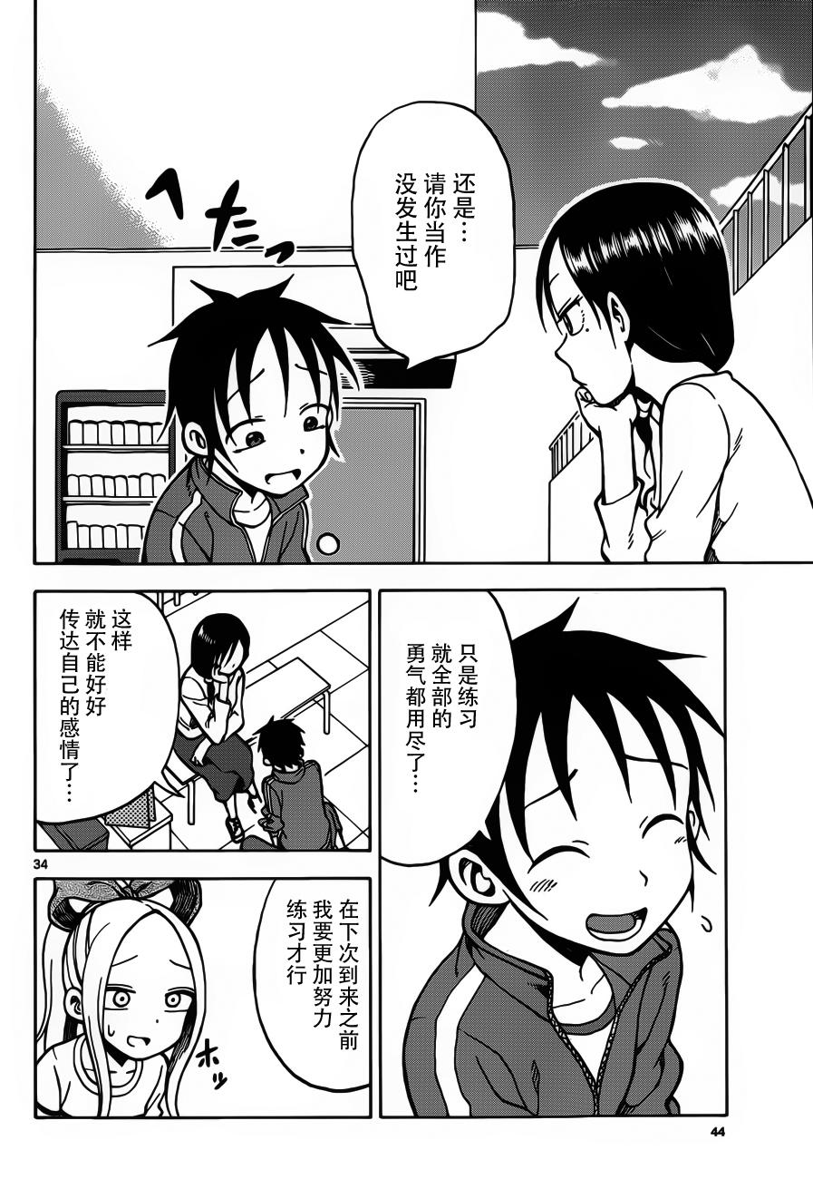 札月家的杏子妹妹第22话图