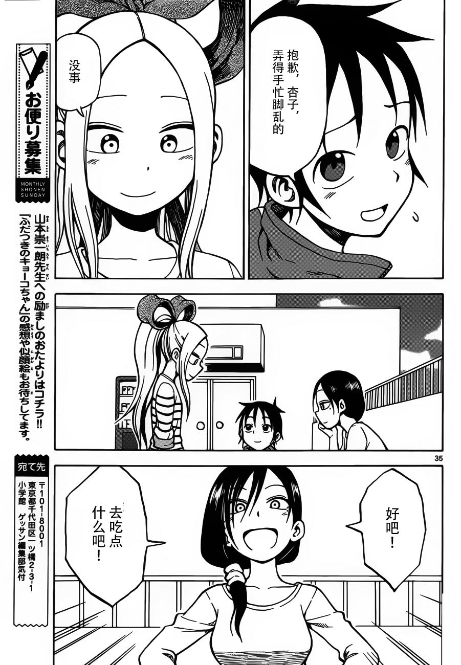 札月家的杏子妹妹第22话图