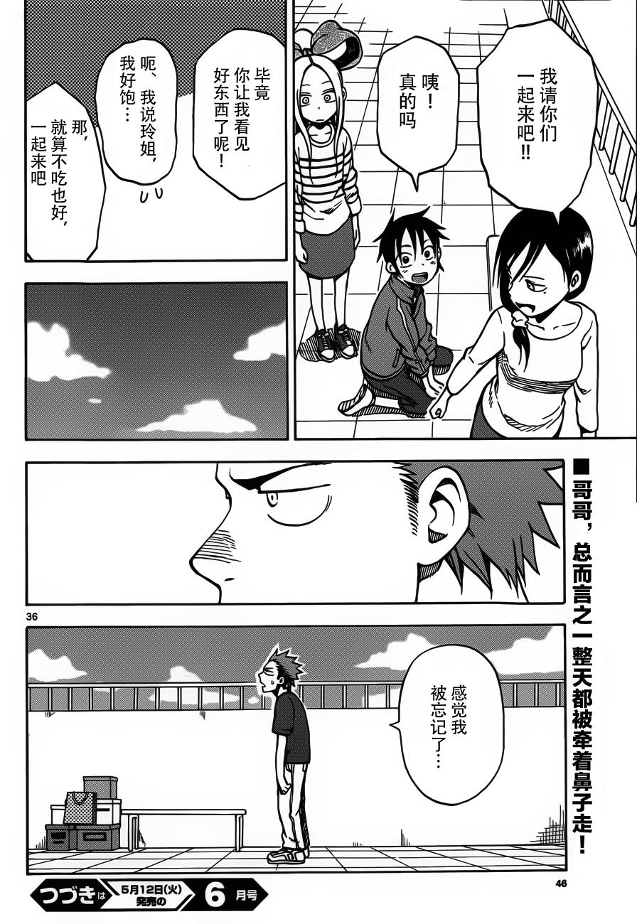 札月家的杏子妹妹第22话图