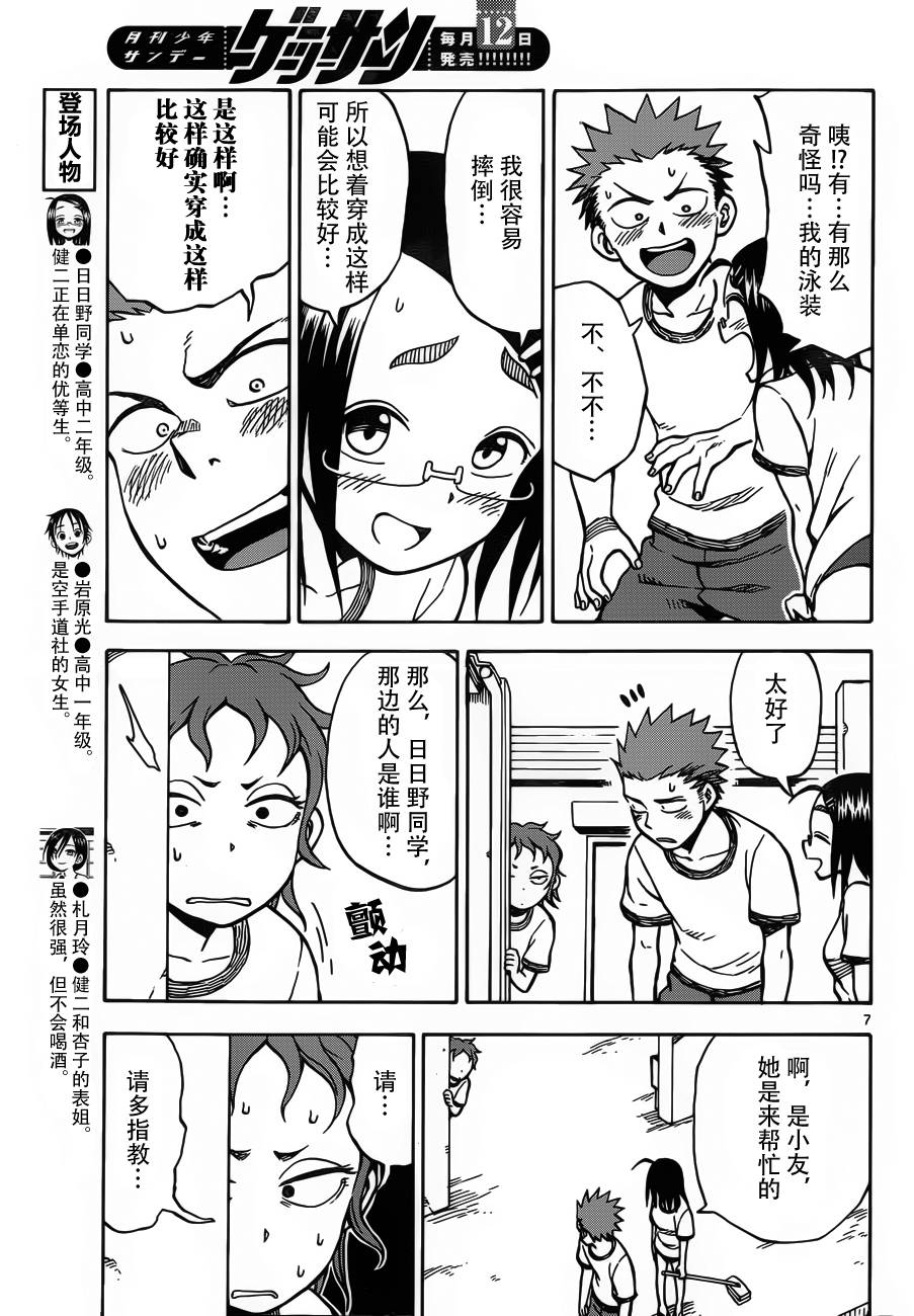 札月家的杏子妹妹第23话图