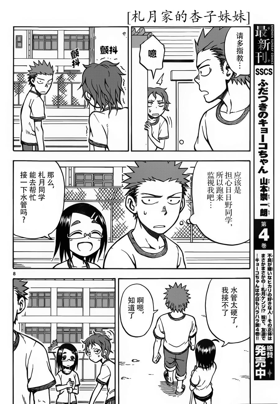 札月家的杏子妹妹第23话图