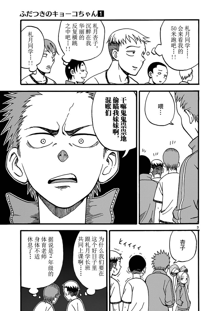 札月家的杏子妹妹第4话图