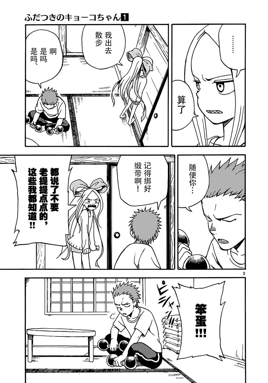 札月家的杏子妹妹第5话图