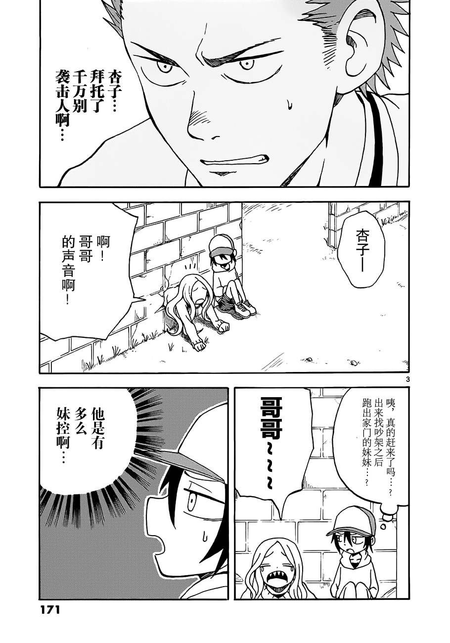 札月家的杏子妹妹第6话图