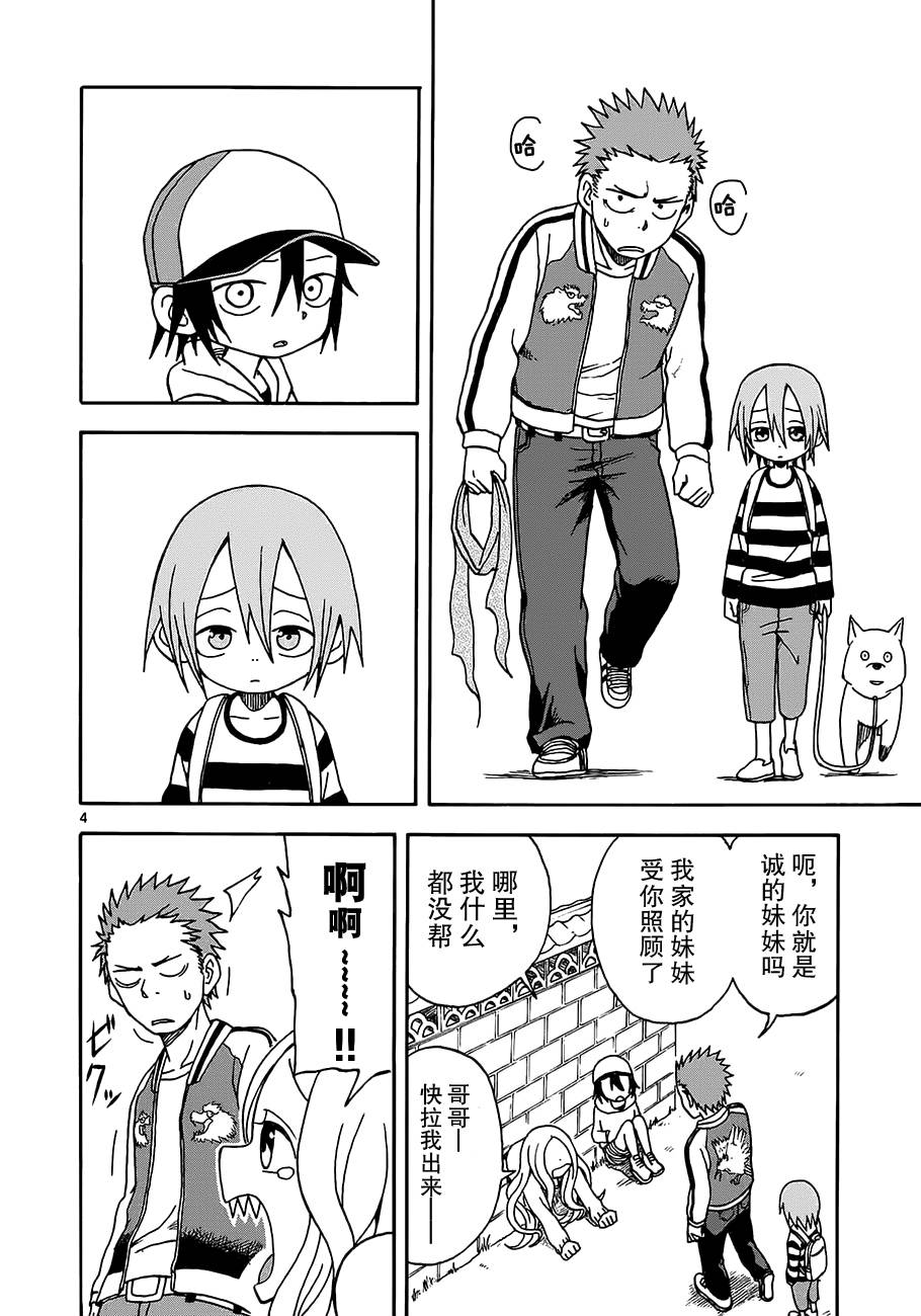 札月家的杏子妹妹第6话图