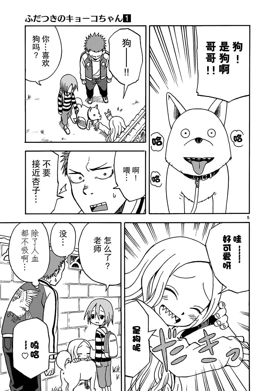 札月家的杏子妹妹第6话图