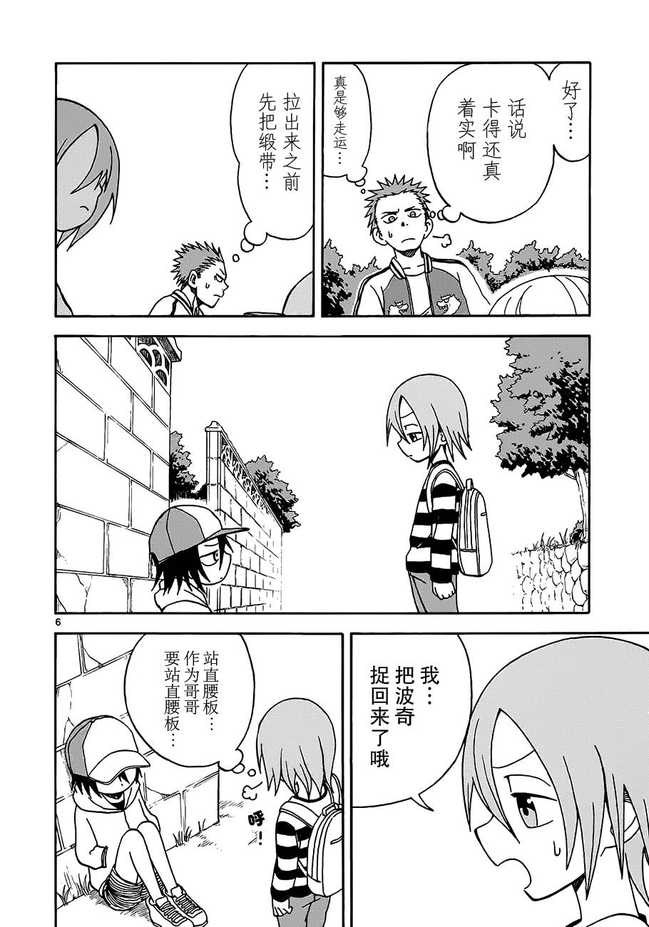 札月家的杏子妹妹第6话图