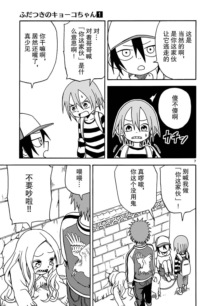 札月家的杏子妹妹第6话图