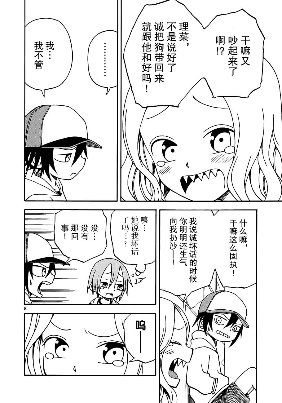 札月家的杏子妹妹第6话图