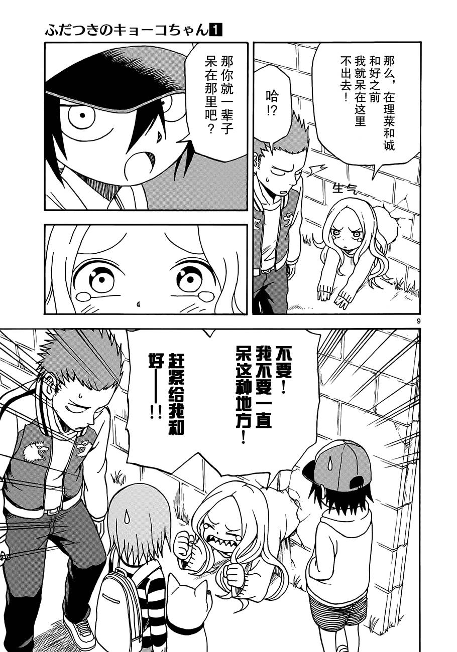 札月家的杏子妹妹第6话图