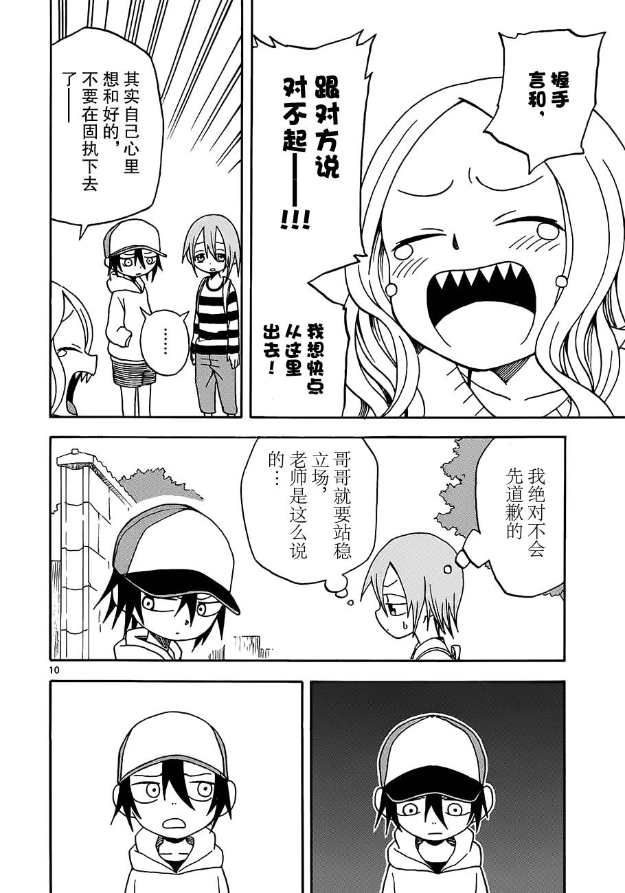 札月家的杏子妹妹第6话图