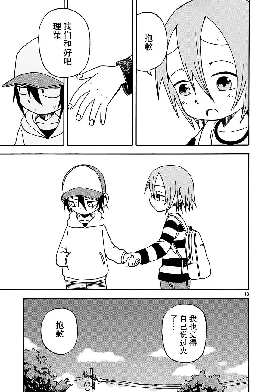 札月家的杏子妹妹第6话图