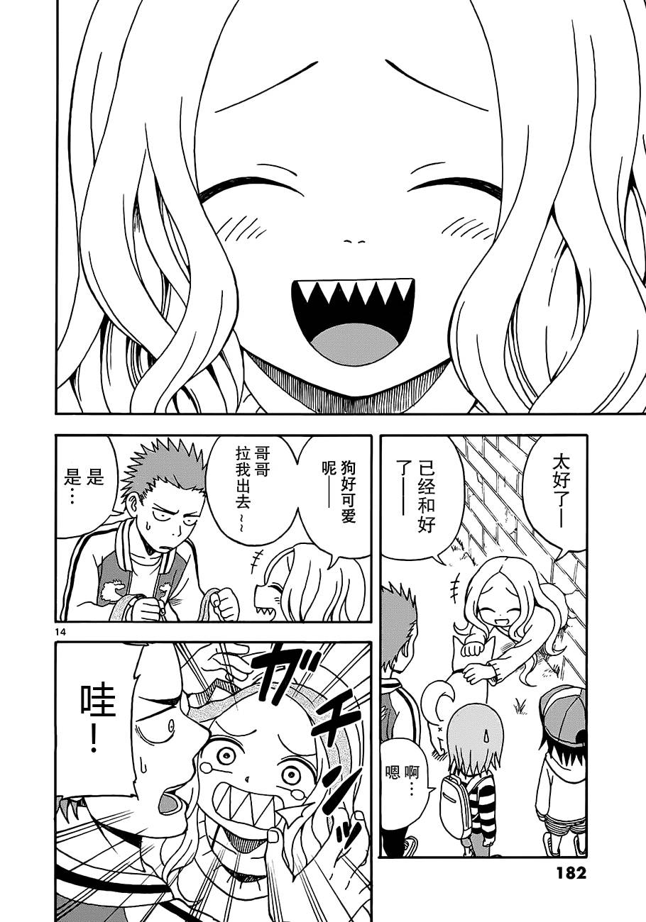 札月家的杏子妹妹第6话图