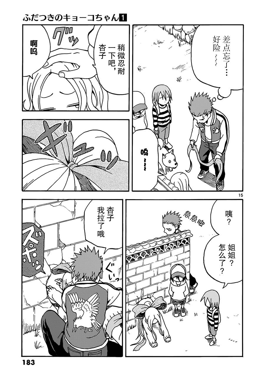 札月家的杏子妹妹第6话图