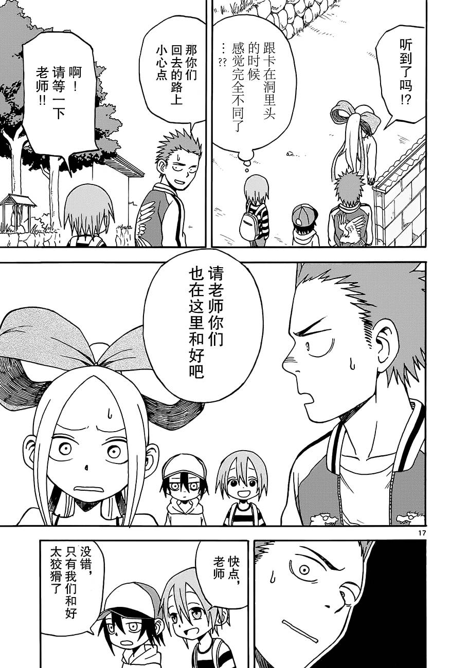 札月家的杏子妹妹第6话图