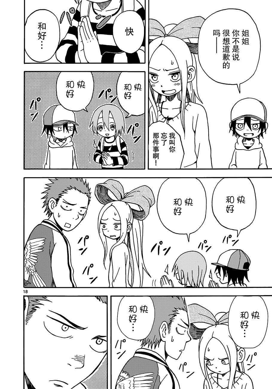 札月家的杏子妹妹第6话图