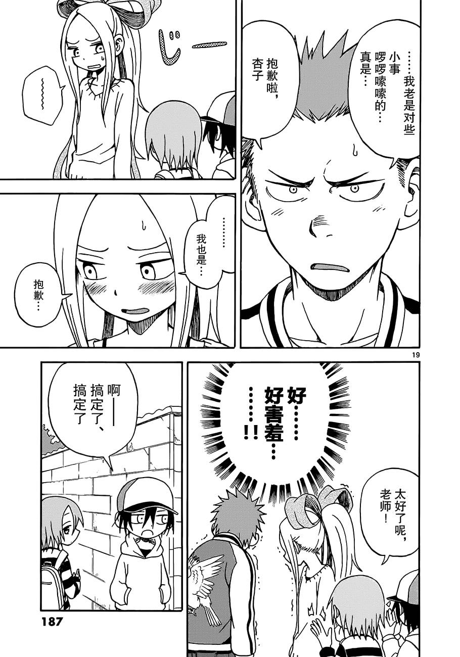 札月家的杏子妹妹第6话图